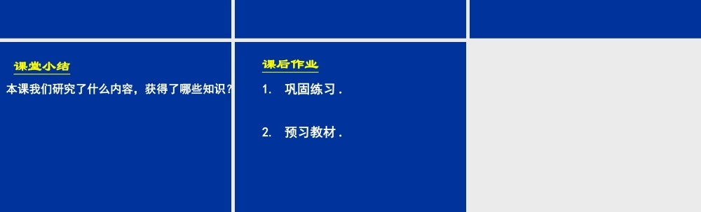 数学新授课件模板
