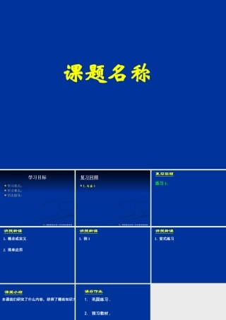 数学新授课件模板