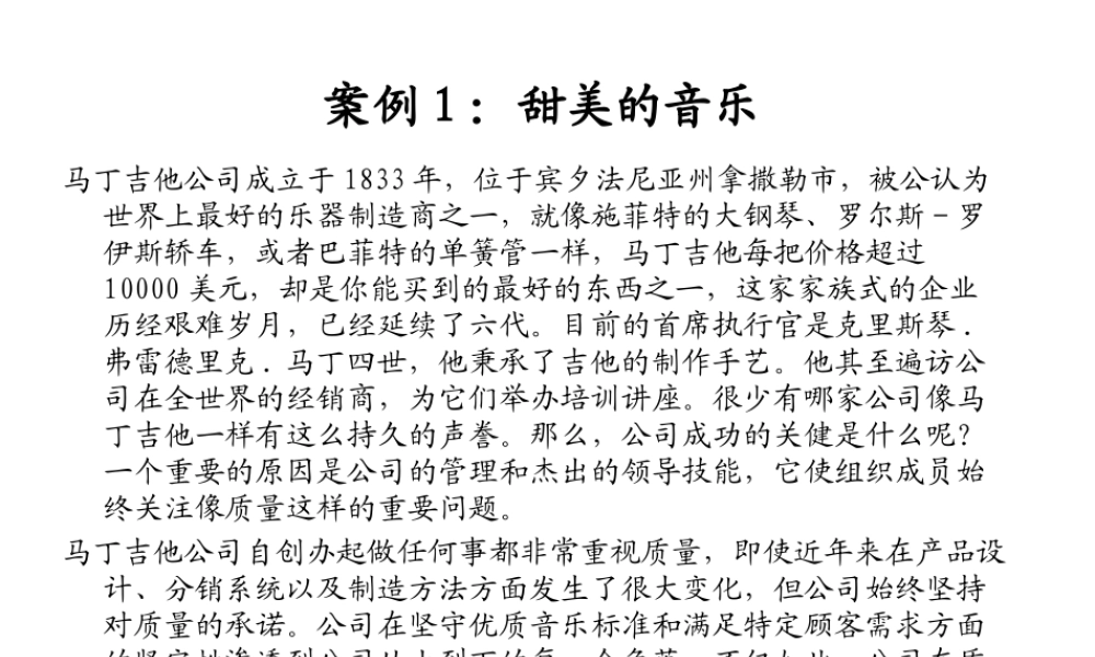 管理学案例及答案(第一章)