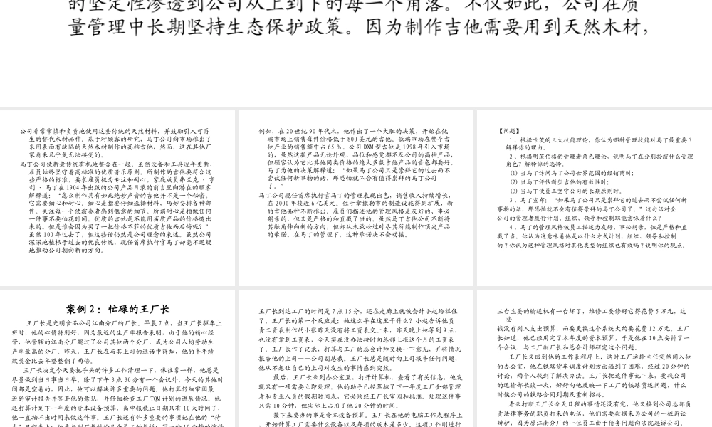 管理学案例及答案(第一章)