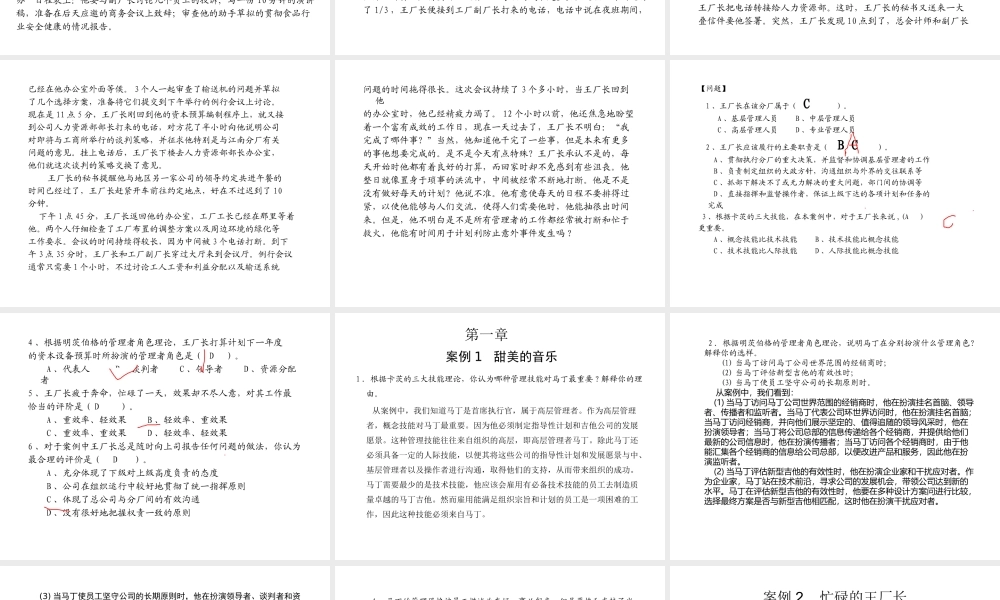 管理学案例及答案(第一章)