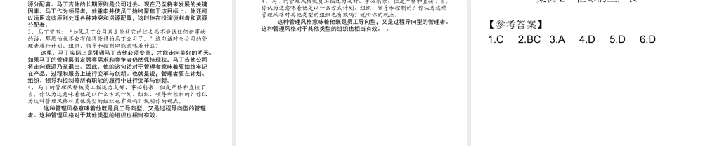 管理学案例及答案(第一章)