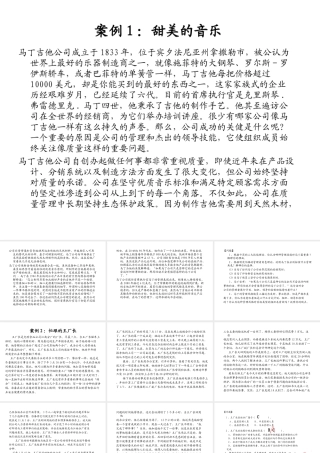 管理学案例及答案(第一章)