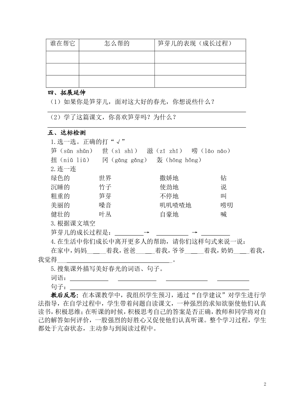 笋芽儿教学设计_第2页