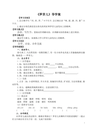 笋芽儿教学设计