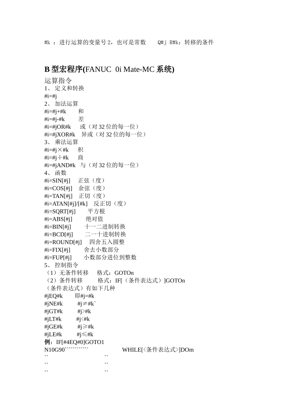 所有宏程序编程代码_第2页