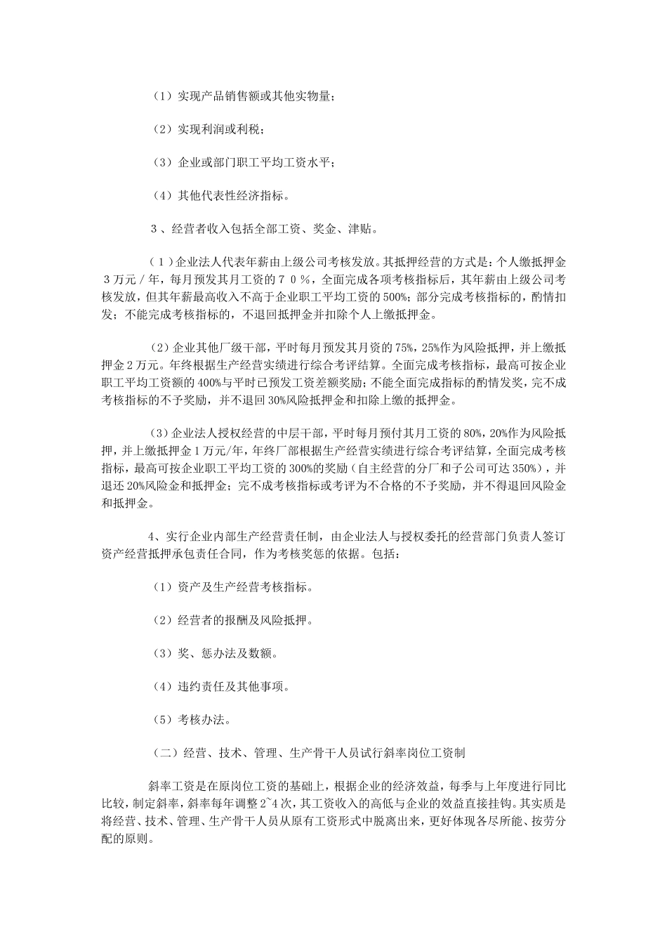 企业结构工资的分配制度_第2页