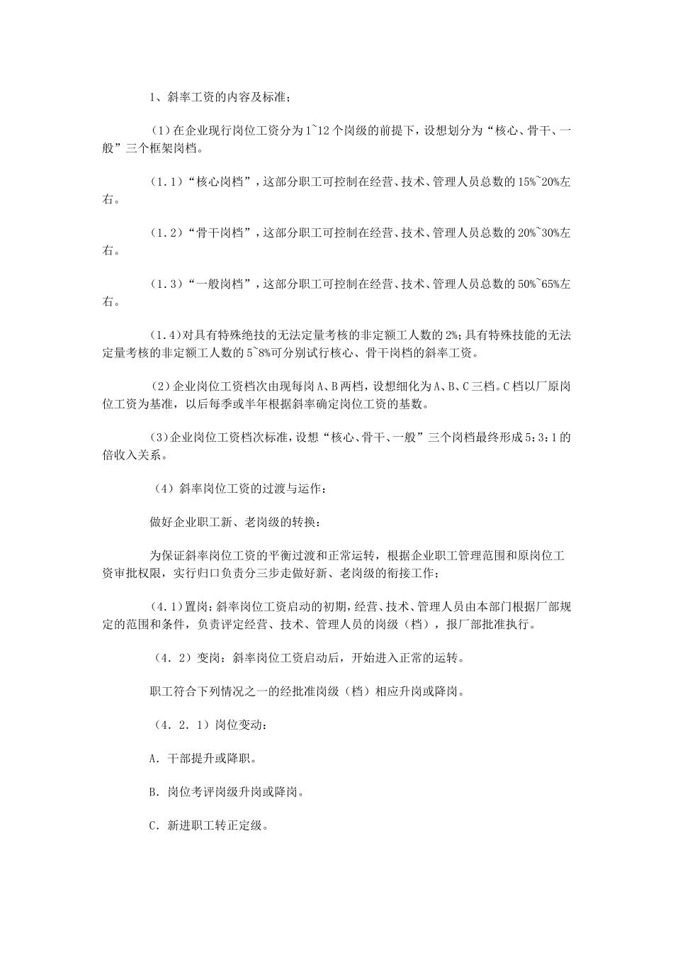 企业结构工资的分配制度_第3页