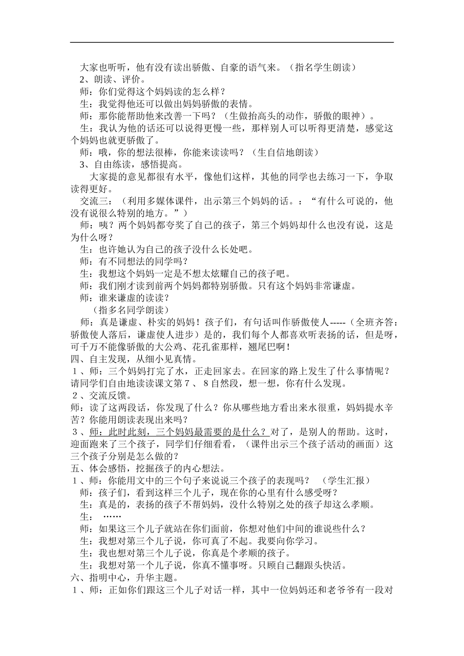 三个儿子(教案)_第2页