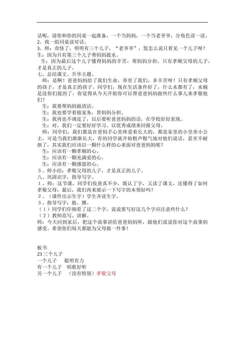 三个儿子(教案)_第3页