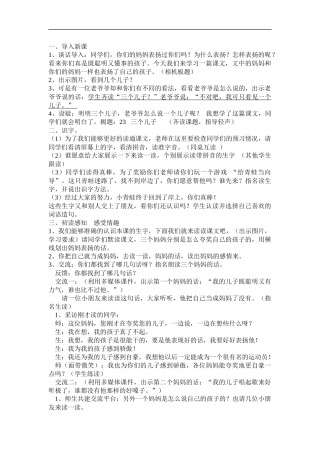 三个儿子(教案)