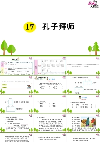 17-孔子拜师