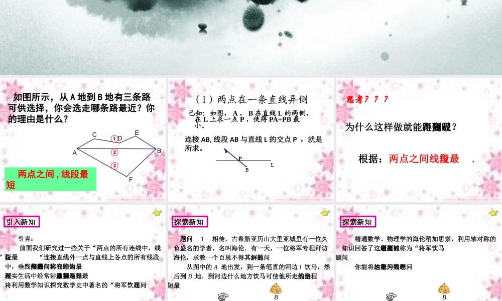 八年级上册—最短路径问题