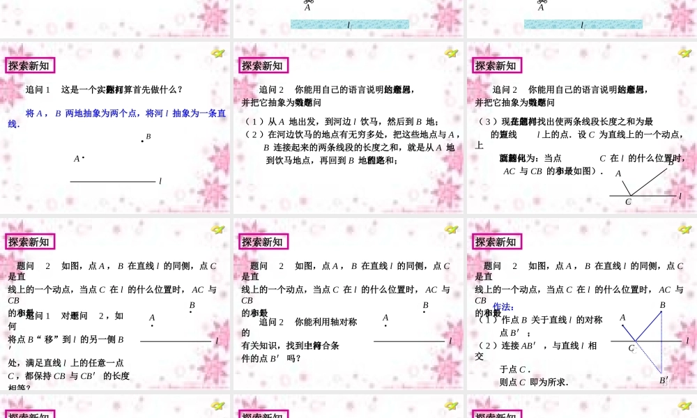 八年级上册—最短路径问题