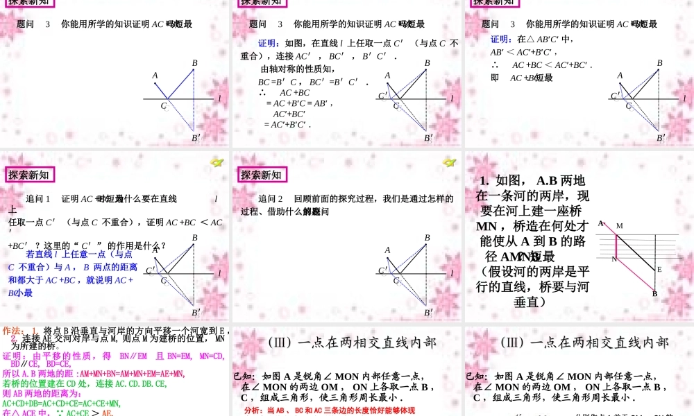 八年级上册—最短路径问题