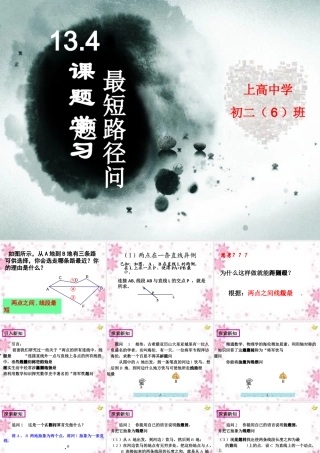 八年级上册—最短路径问题