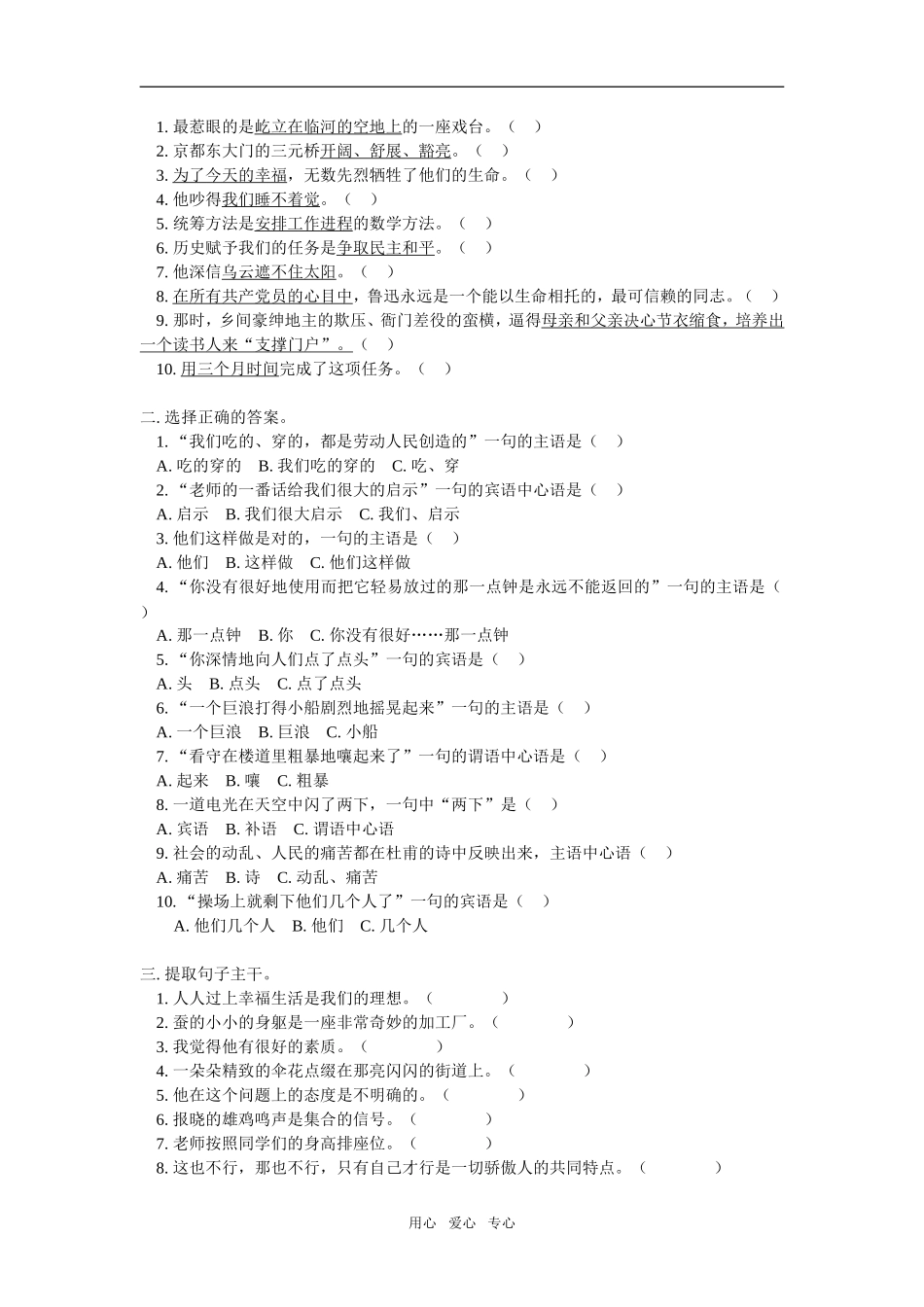 高一语文语法部分人教版知识精讲_第3页