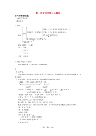 高一语文语法部分人教版知识精讲