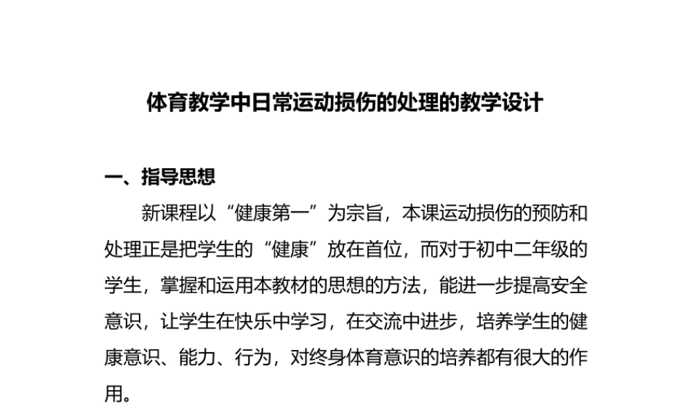日常运动损伤的处理