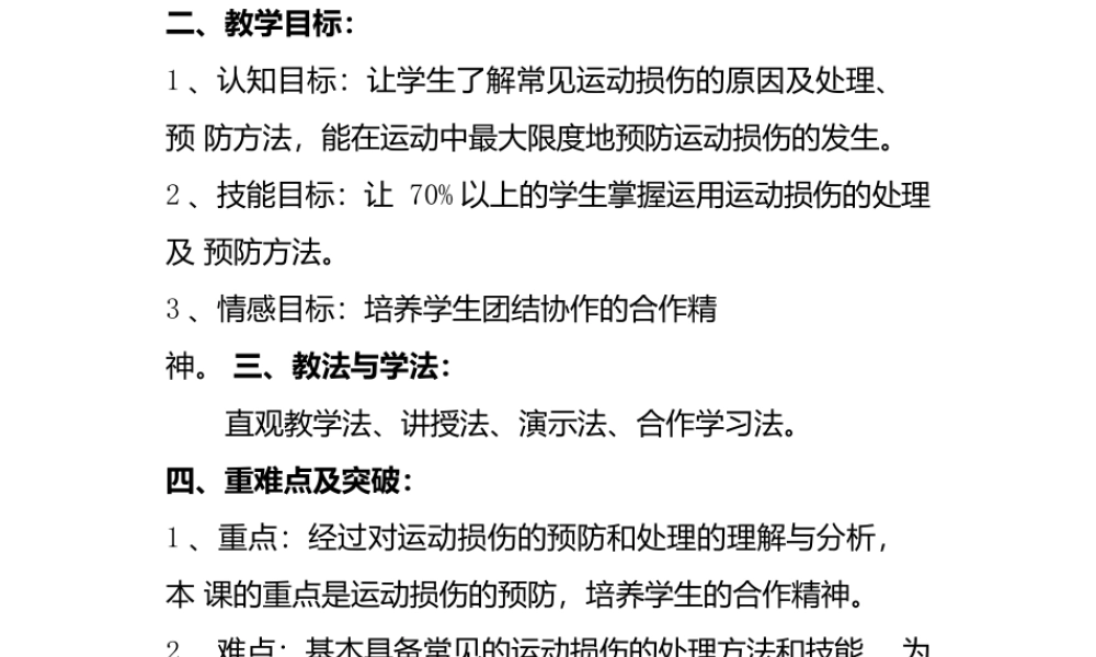 日常运动损伤的处理