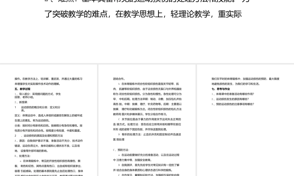 日常运动损伤的处理
