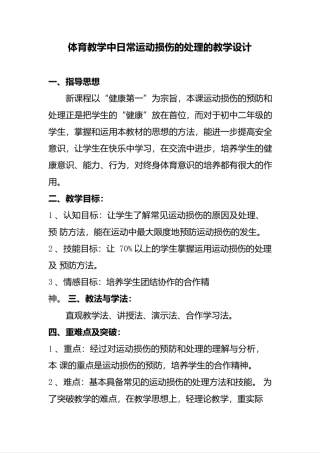 日常运动损伤的处理