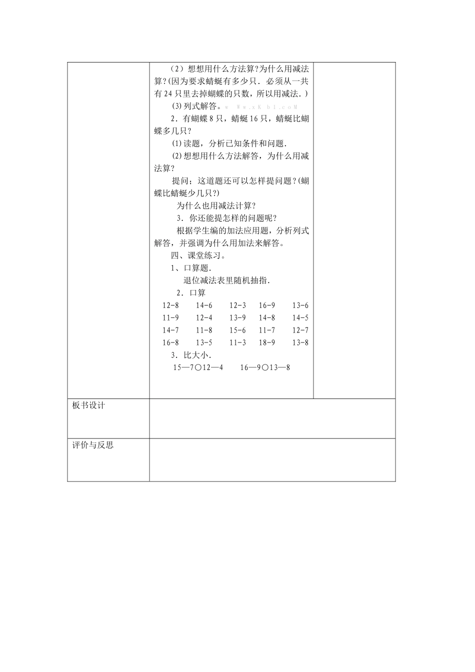 1--课时教学设计2012.02_第2页