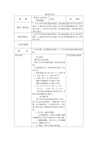 1--课时教学设计2012.02