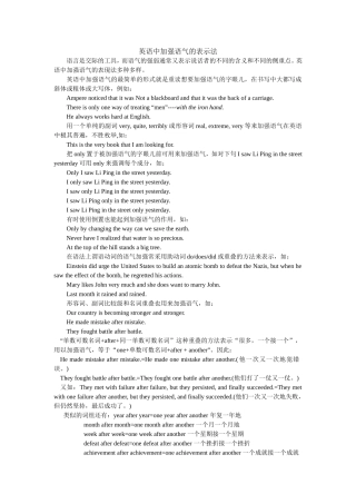 英语中加强语气的表现法