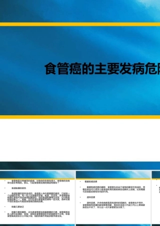 食管癌的主要发病危险因素