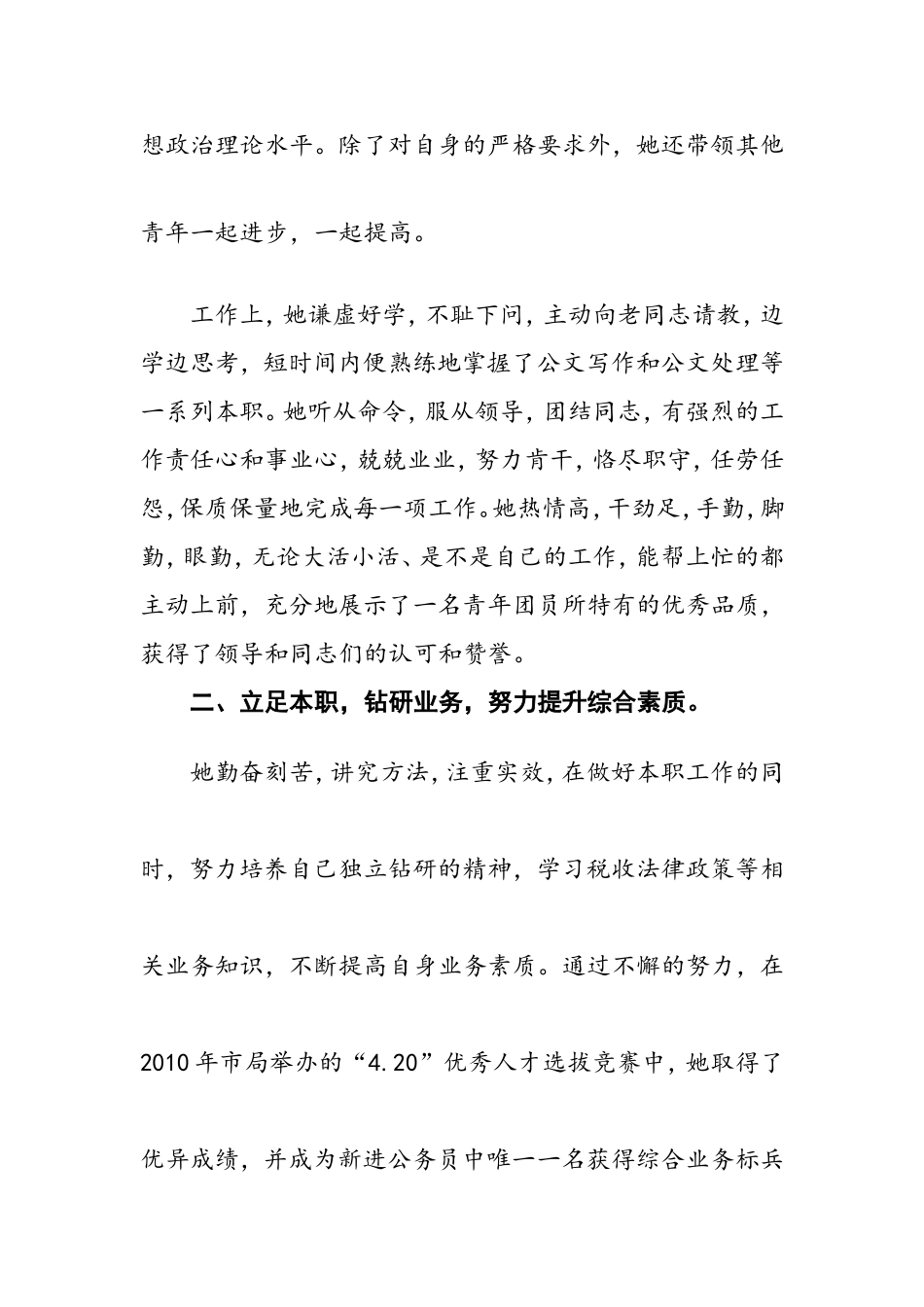 青年志愿者先进个人事迹材料_第2页