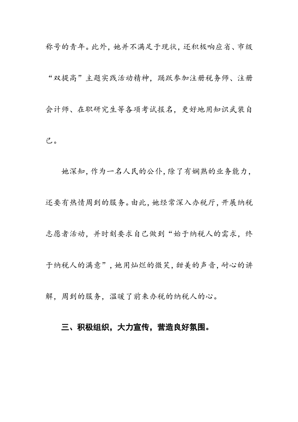 青年志愿者先进个人事迹材料_第3页