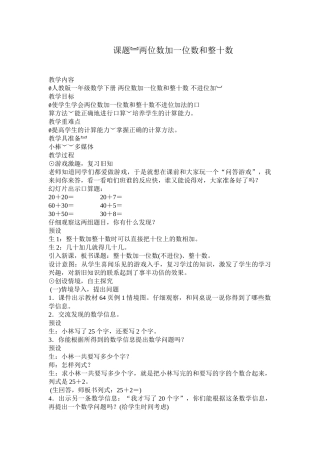 小学数学人教2011课标版一年级两位数加一位数-整十数-(2)