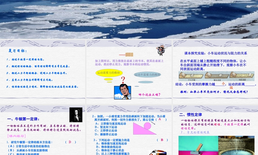 《“运动及力”专题复习(二)》ppt课件七年级物理下册