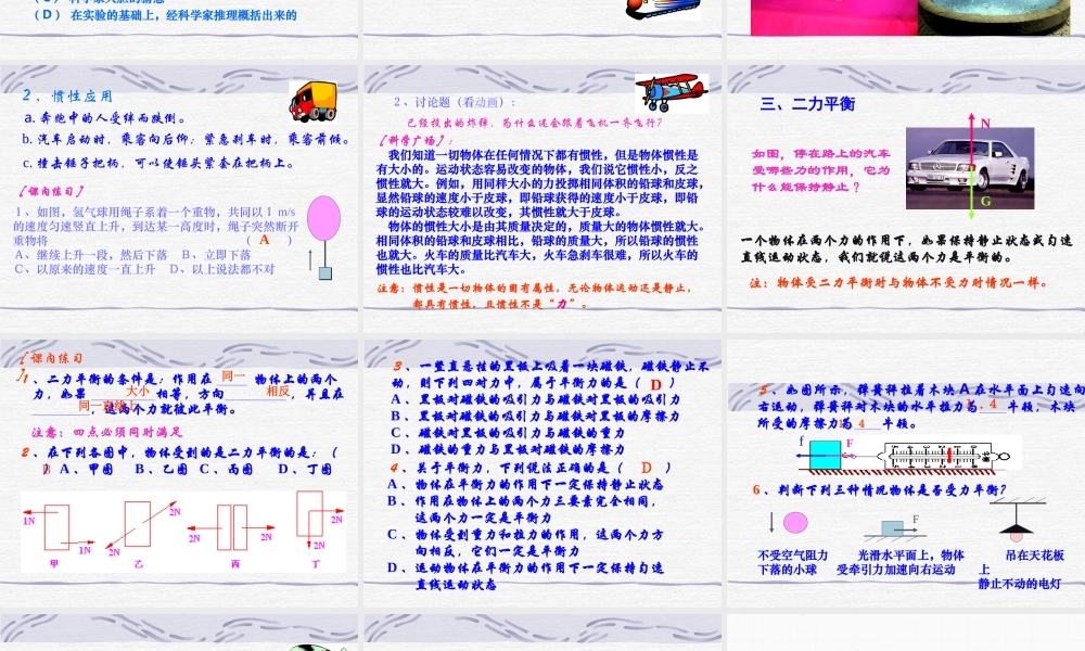 《“运动及力”专题复习(二)》ppt课件七年级物理下册