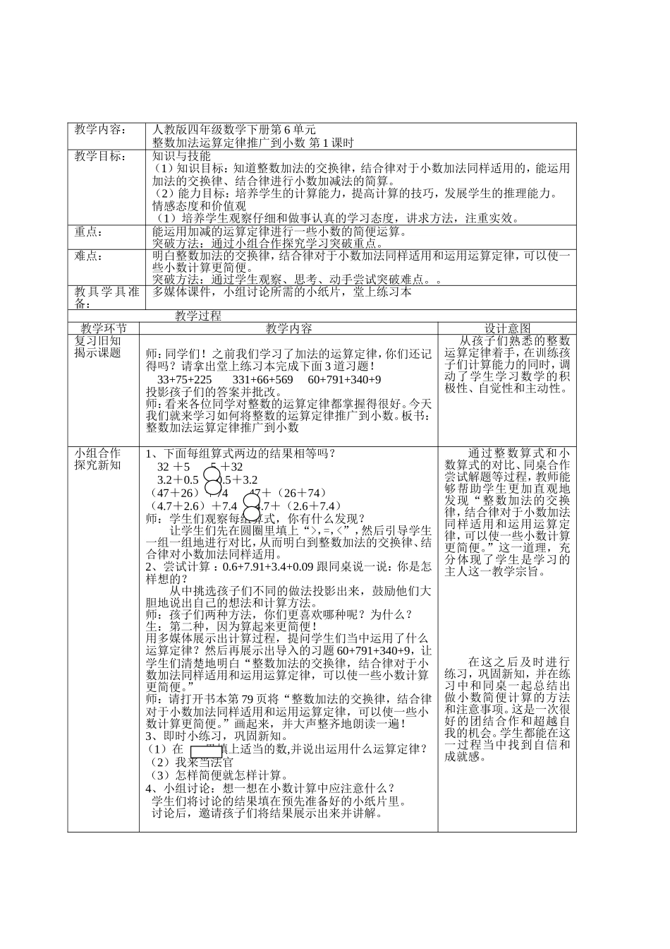 小学数学2011版本小学四年级《整数加法运算定律推广到小数》教案设计_第2页