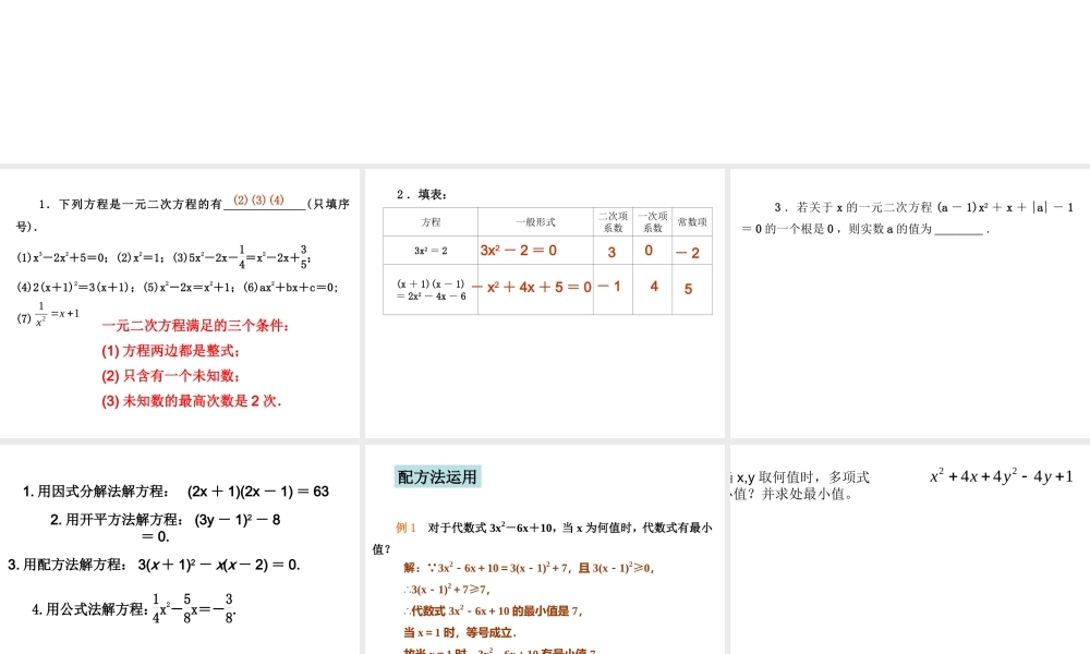 2.1——2.2一元二次方程及其解法
