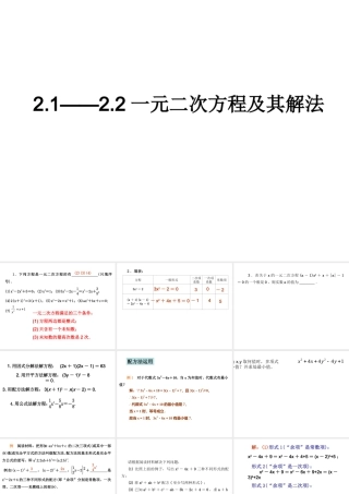 2.1——2.2一元二次方程及其解法