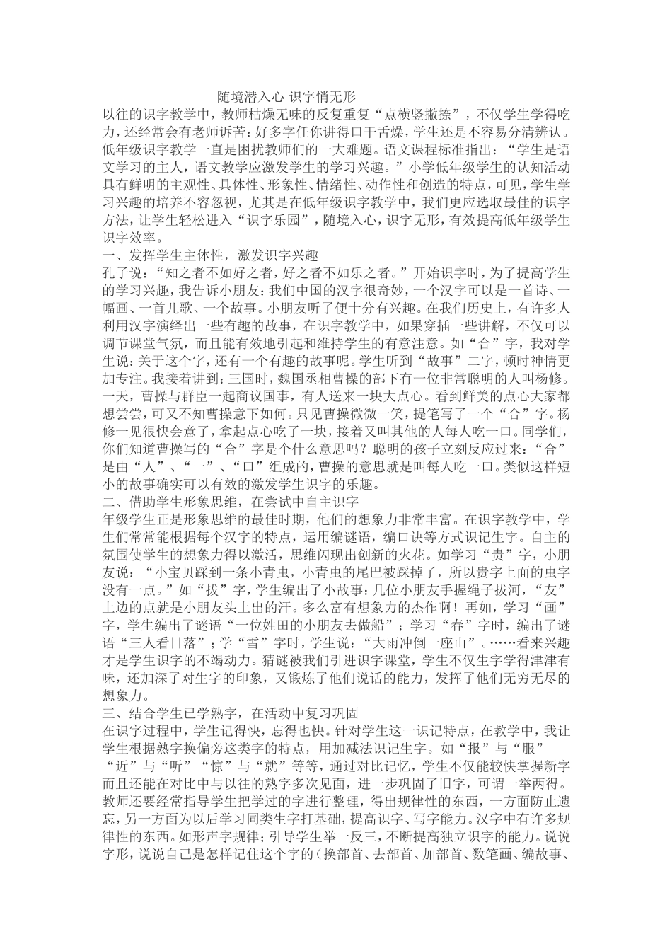 随境潜入心识字悄无形_第1页