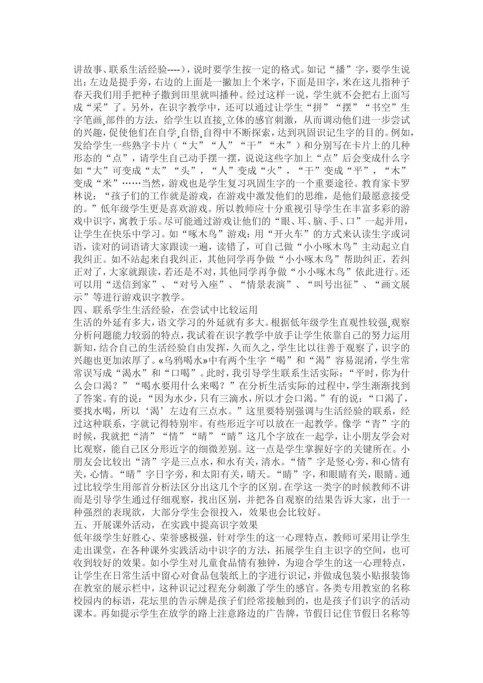 随境潜入心识字悄无形_第2页
