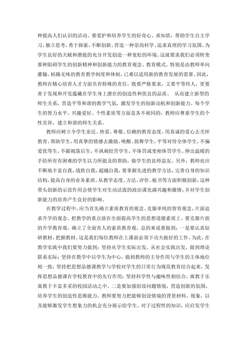 谈谈素质教育对初中政治教师素质的要求_第2页