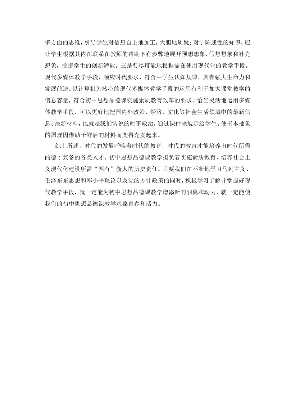 谈谈素质教育对初中政治教师素质的要求_第3页