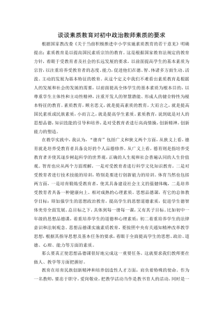 谈谈素质教育对初中政治教师素质的要求