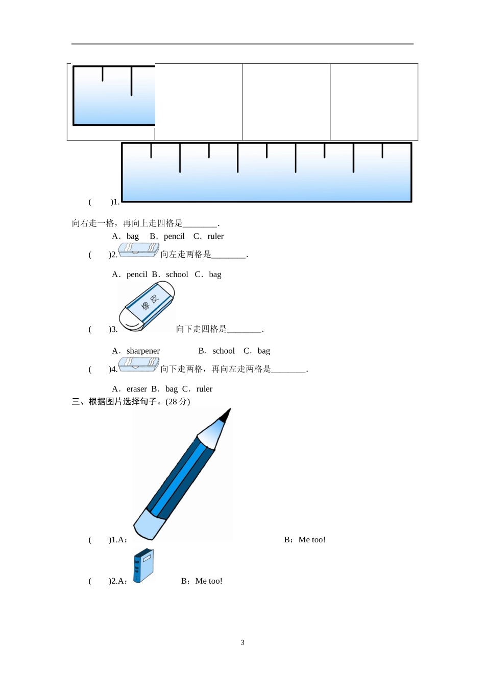 课时测评-英语PEP版3年上unit1《Hello》PartB及答案(3)_第3页