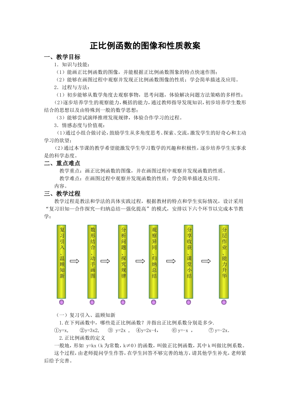 正比例函数的图像和性质_第1页