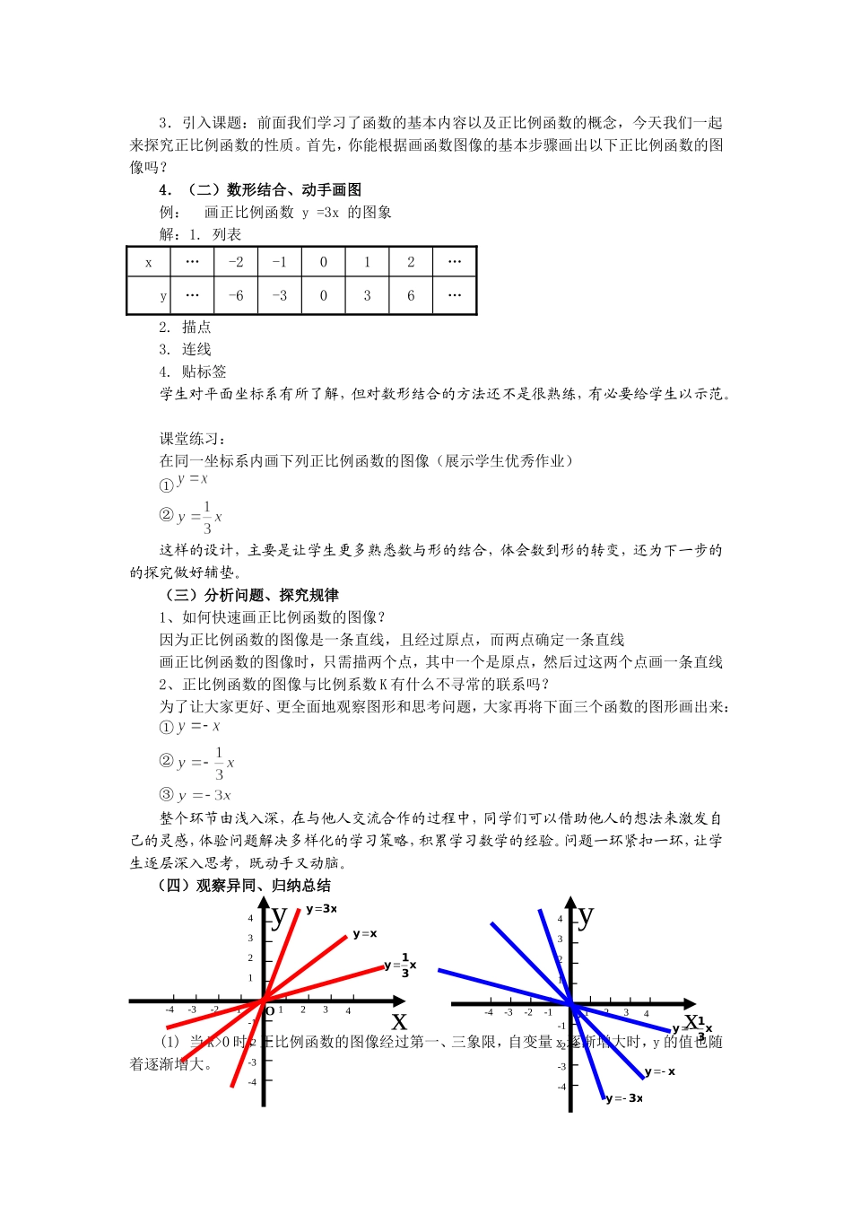 正比例函数的图像和性质_第2页