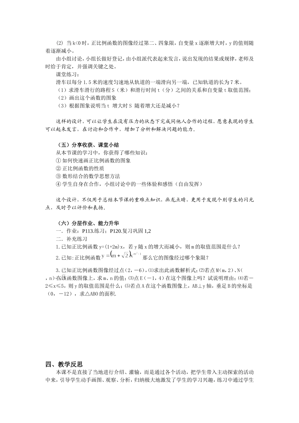 正比例函数的图像和性质_第3页