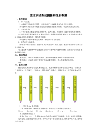 正比例函数的图像和性质