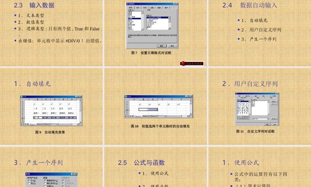 excel2003教学课件