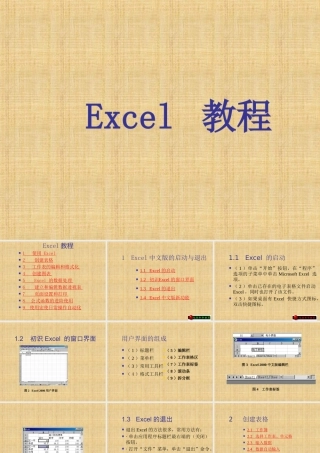excel2003教学课件